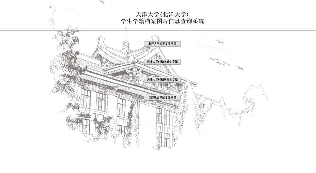 天津大学北洋大学学生学籍档案扫描工作完成